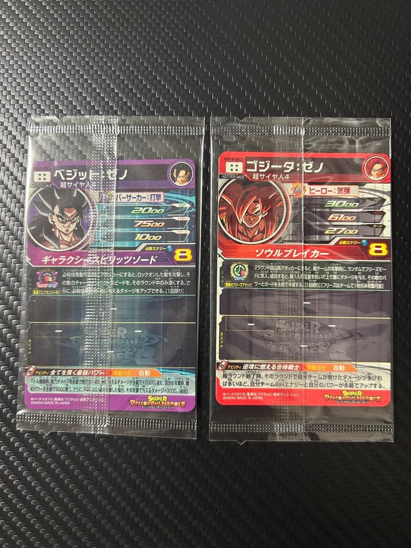 スーパードラゴンボールヒーローズ　☆限定SEC ベジットゼノ　ゴジータゼノ☆