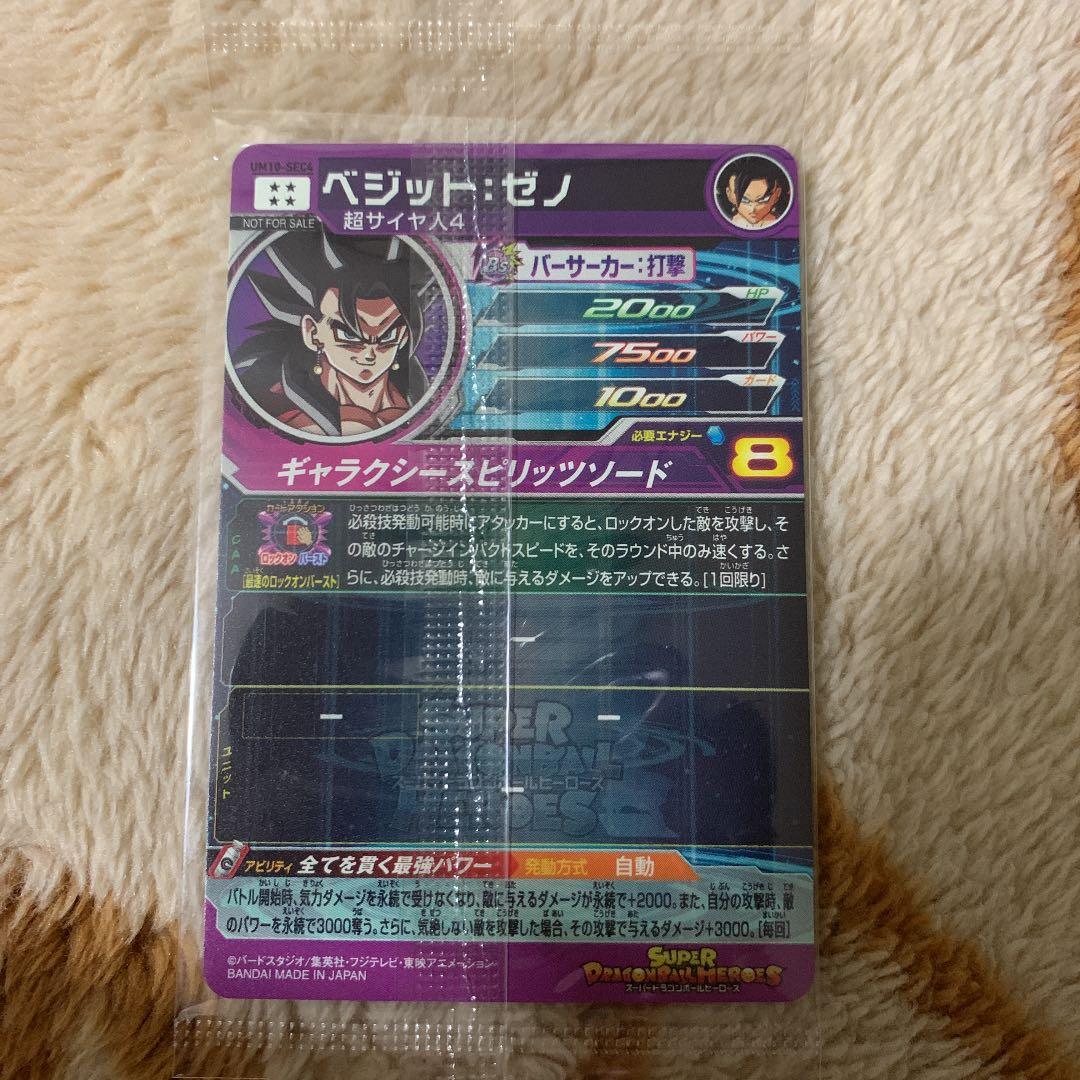 スーパードラゴンボールヒーローズ ベジットゼノ未開封