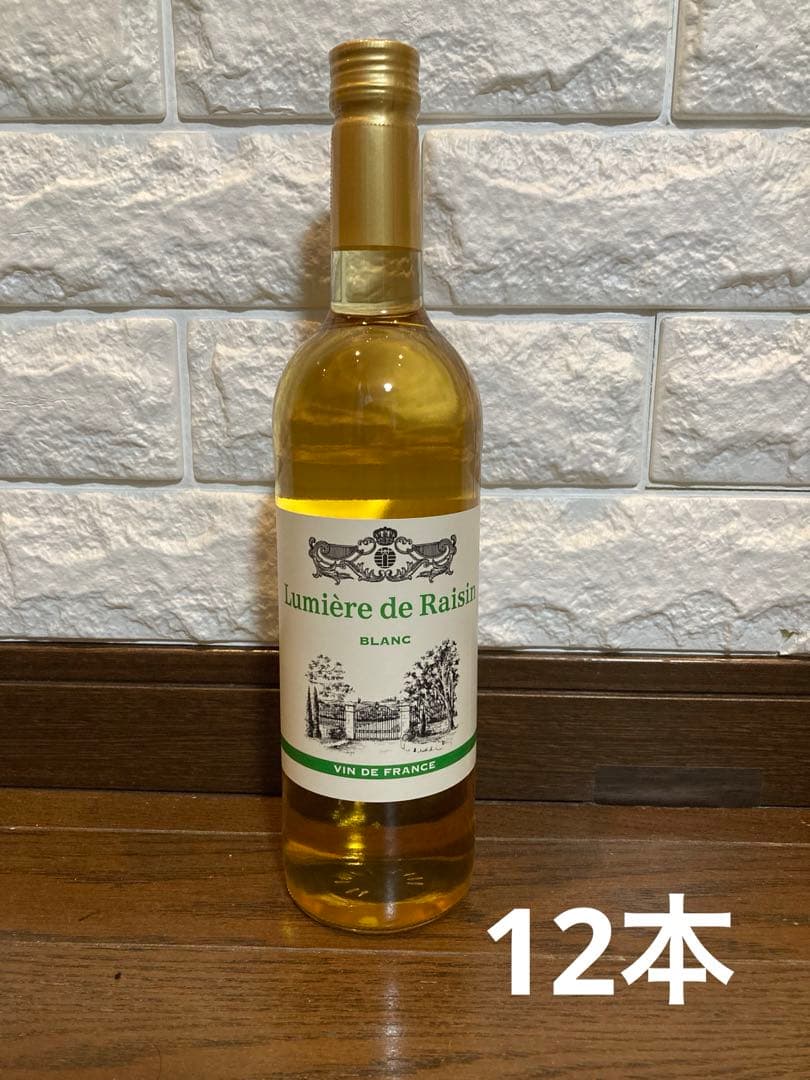 Lumière de Raisin 白ワイン 750ml ✖︎12本　フランス