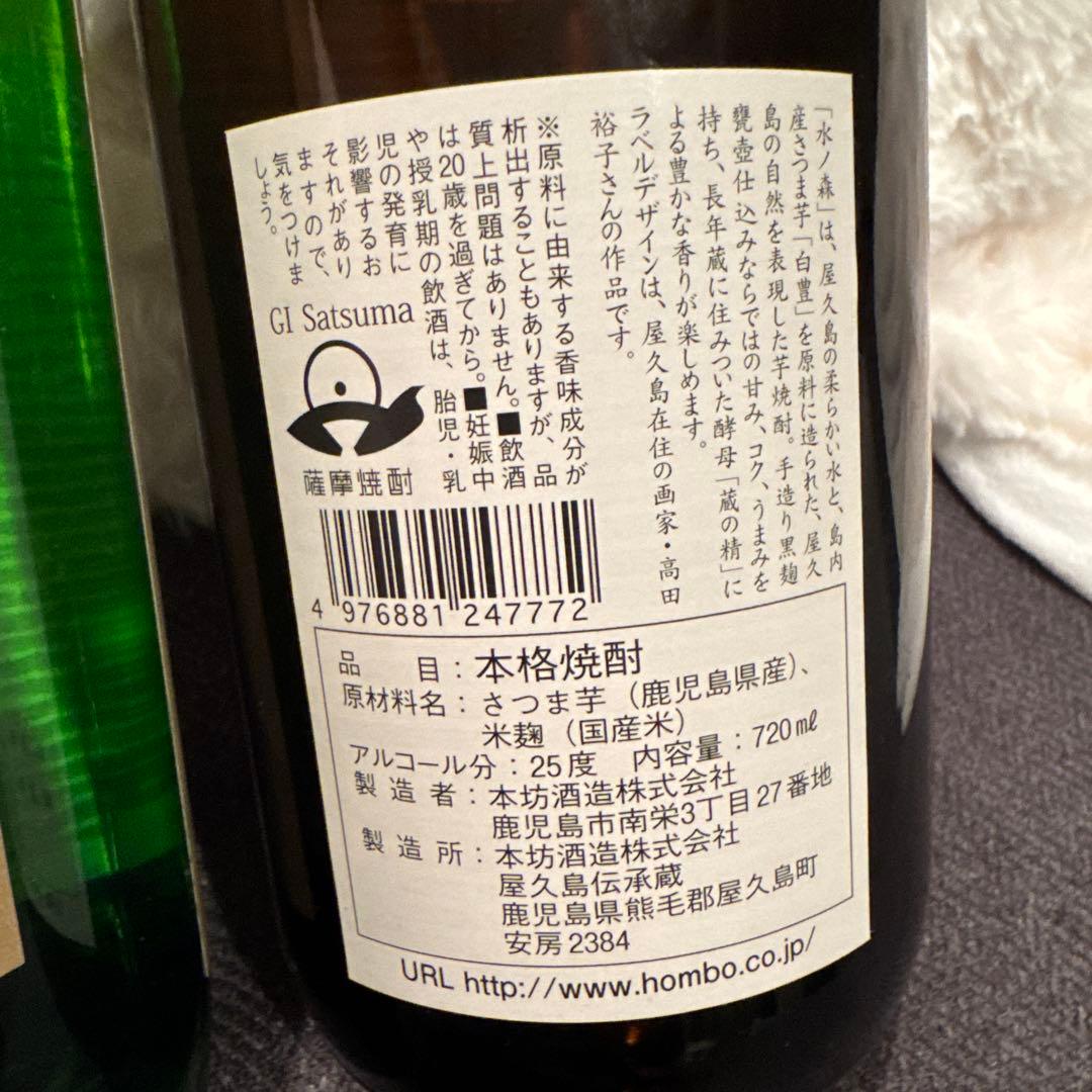 三岳　水ノ森　霧島　屋久の慈雨　芋焼酎　芋　焼酎　屋久島　sankara 酒