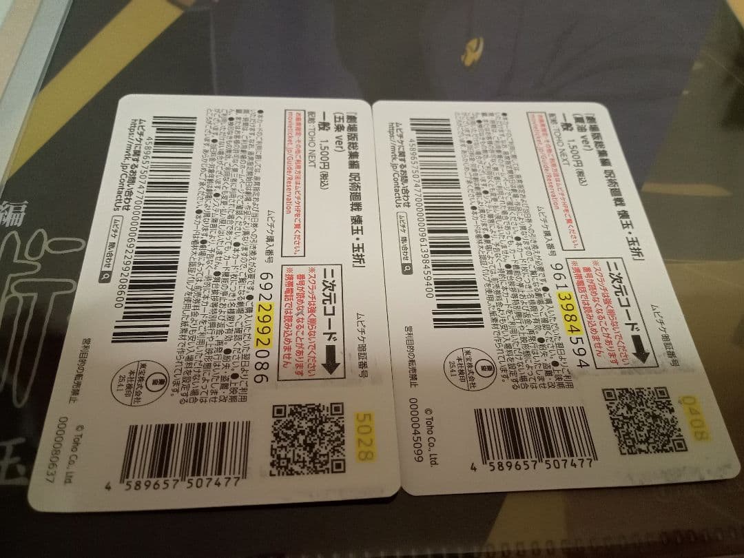 劇場版　呪術廻戦　懐玉・玉折　入場者特典セット