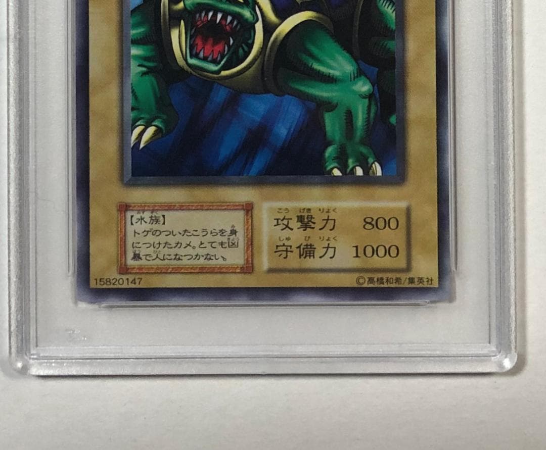 遊戯王 モンスタートル PSA10 初期 STARTERBOX【1999年物】