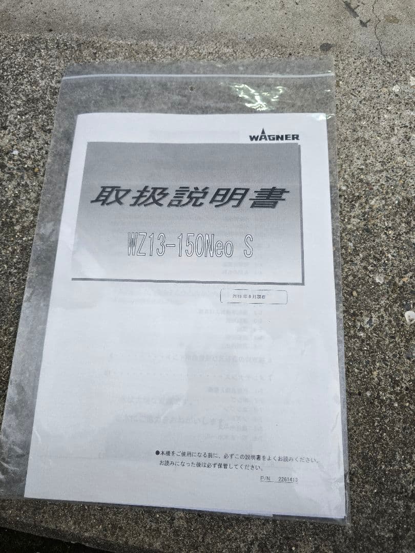 【ジョリ】ワグナー WZ13-150Neo S 高圧洗浄機 ジャンク品