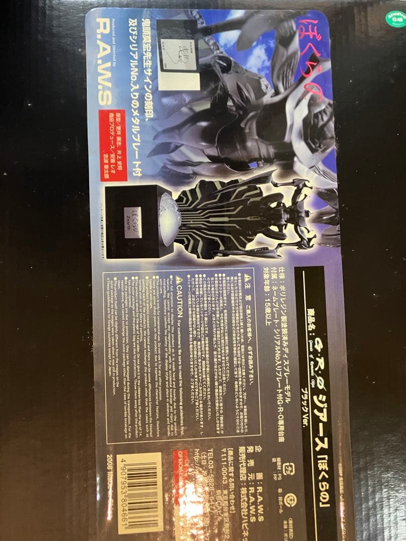 G.R.Oぼくらのジアース ブラックver. R.A.W.S限定シリアルNo.有