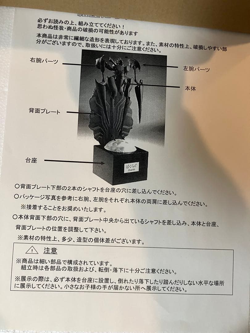 G.R.Oぼくらのジアース ブラックver. R.A.W.S限定シリアルNo.有