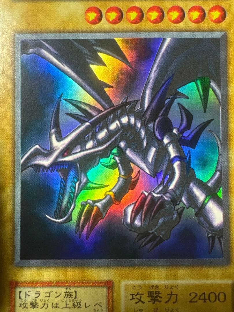 レッドアイズブラックドラゴン 初期