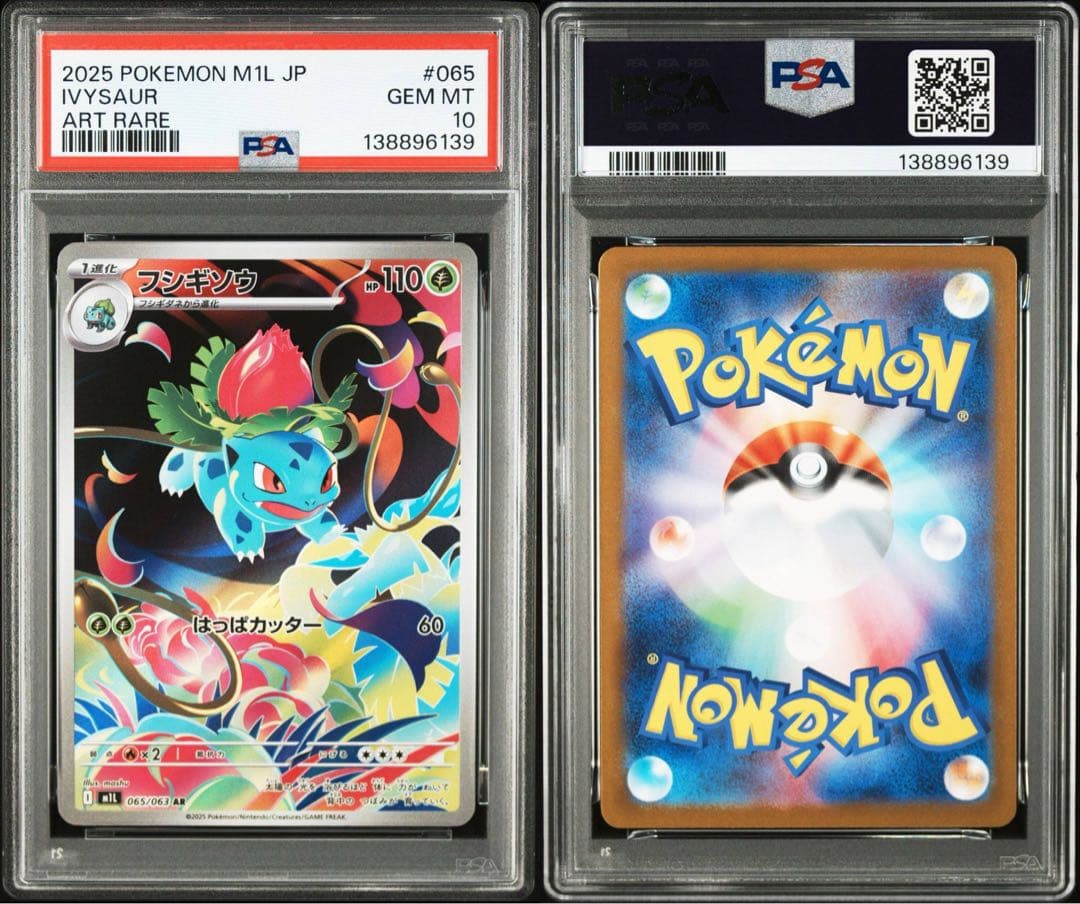 【PSA3連番】フシギダネAR•フシギソウAR•メガフシギバナex sar