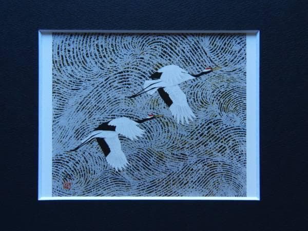 加山又造、丹頂鶴、希少画集画、新品高級額装付
