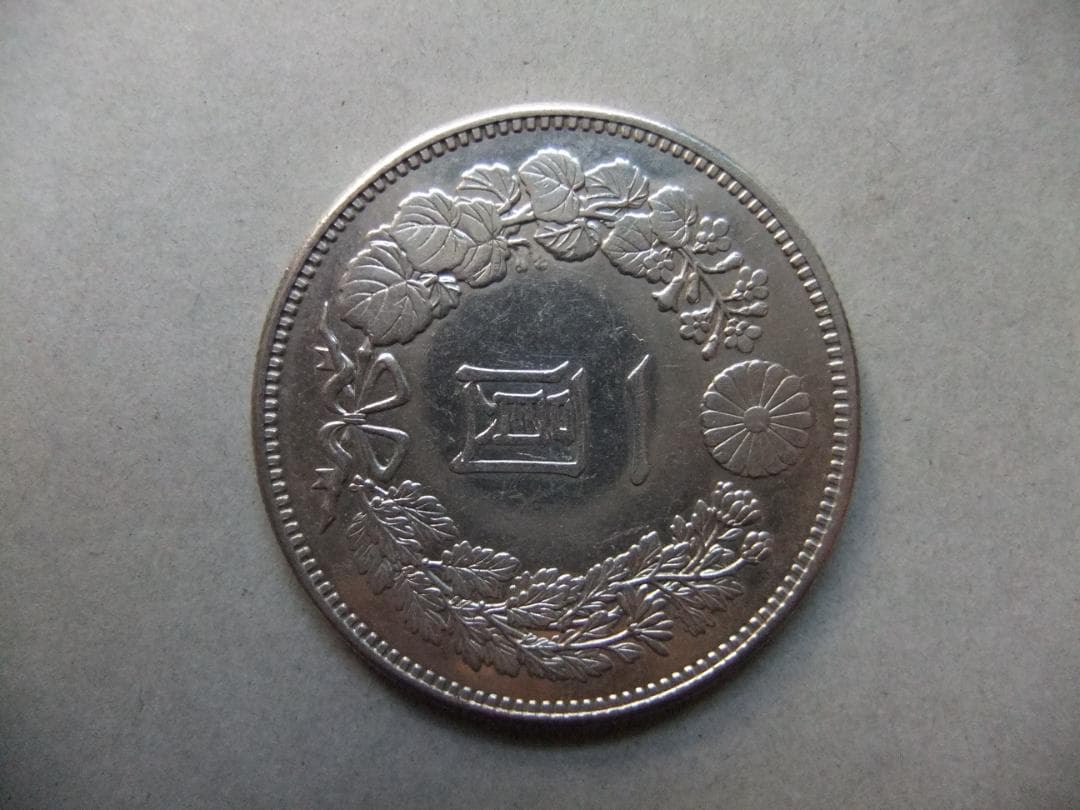 l*r様 明治20年新1円（一圓）銀貨＜大型＞　＊極美品　円銀貿易銀古銭貨幣硬貨
