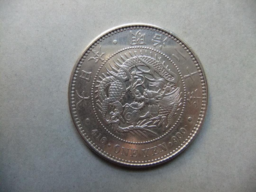 l*r様 明治20年新1円（一圓）銀貨＜大型＞　＊極美品　円銀貿易銀古銭貨幣硬貨