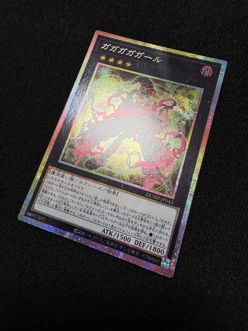 ガガガガール、ガガガガガール　プリズマ