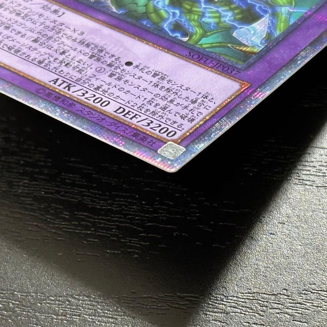 遊戯王 超雷龍 雷神龍 20th セット