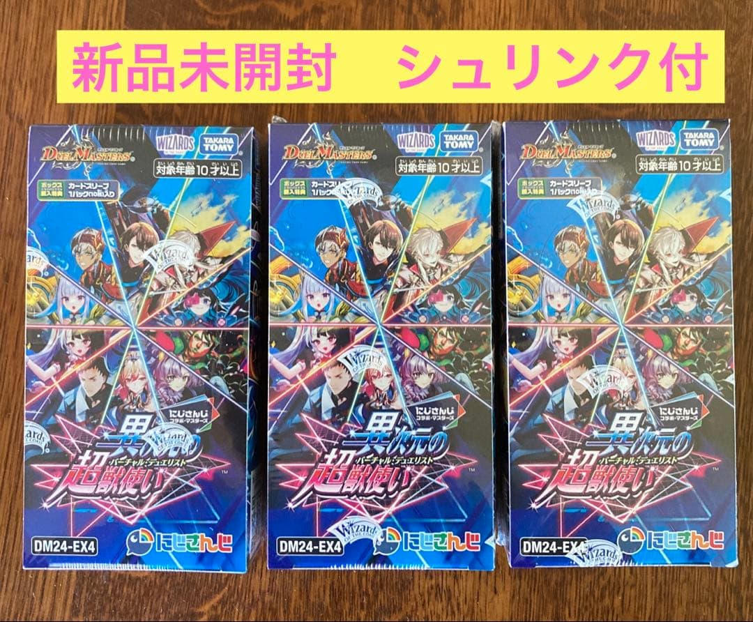 新品　未開封　シュリンク付き　にじさんじコラボ　3box