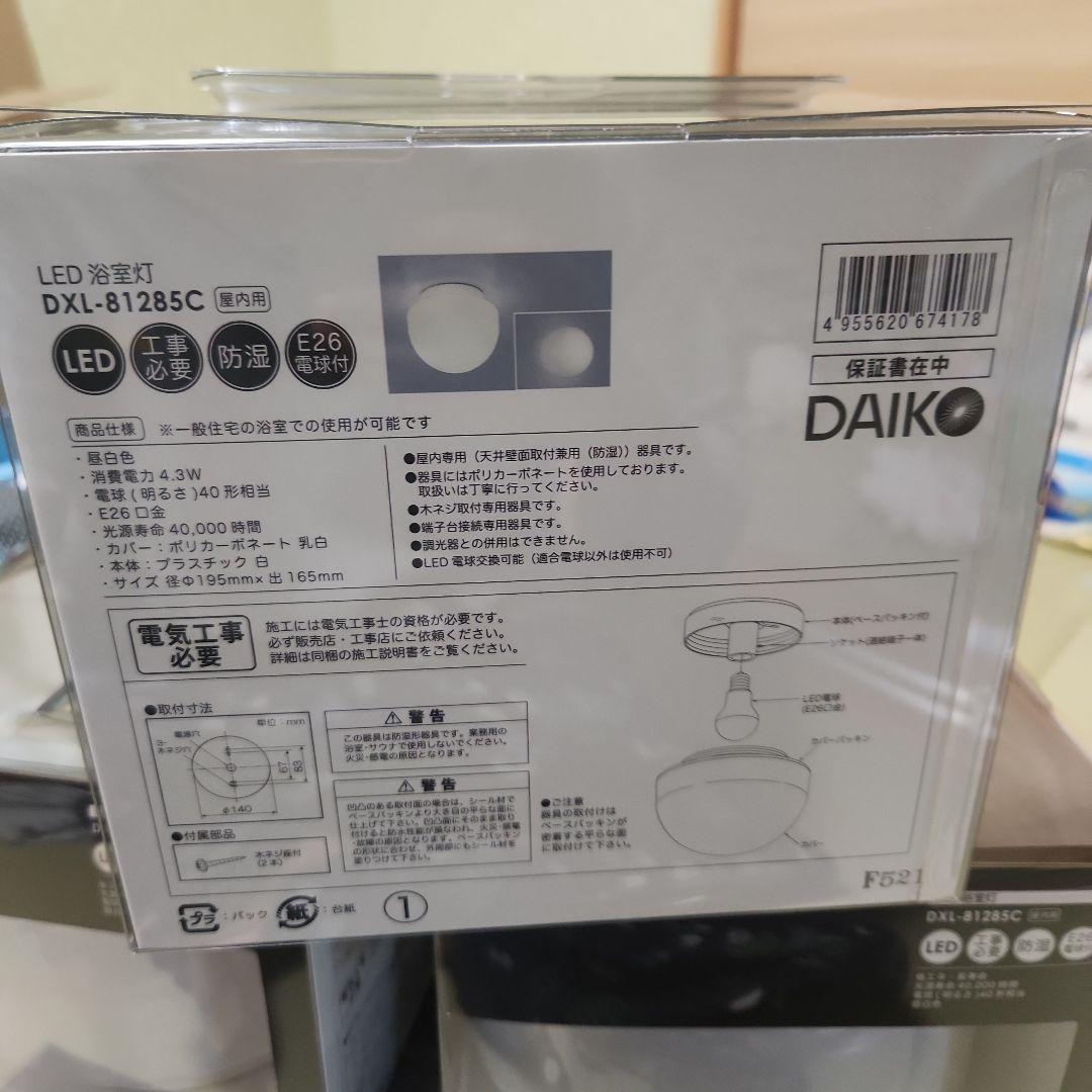 DAIKO DXL-81285C LED浴室灯　5個