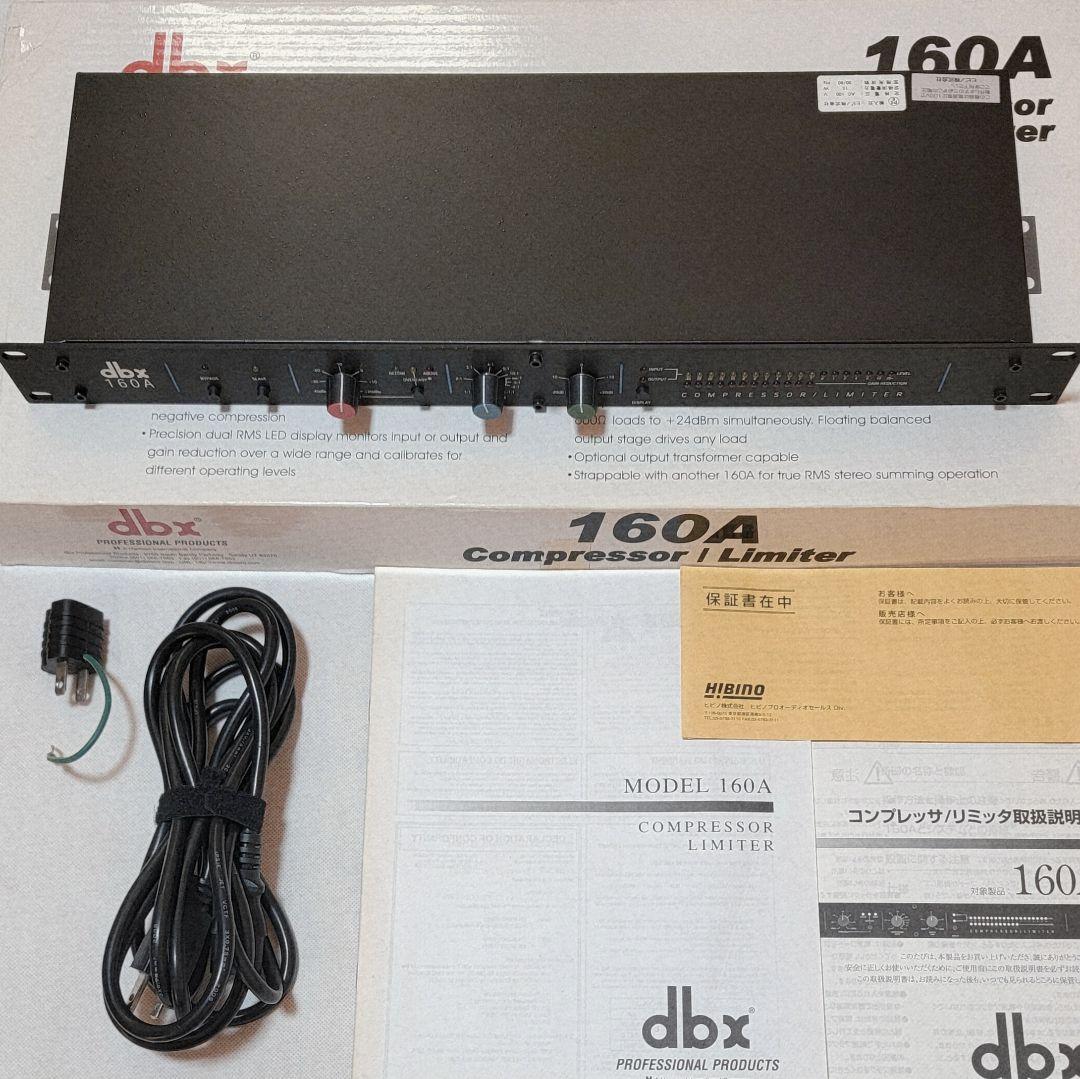 dbx160A コンプレッサー・リミッター