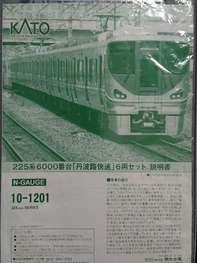Nゲージ KATO 225系6000番台 丹波路快速