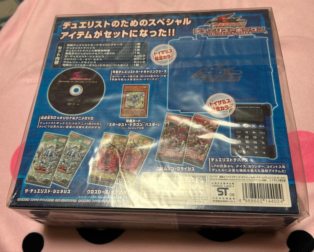 遊戯王 5D's デュエリストボックス【トイザらス限定版】未開封トイザラスブルー