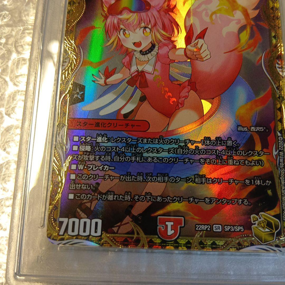 PSA10　デュエマ　キャンベロ〈レッゾ.Star〉　SR　金トレジャー
