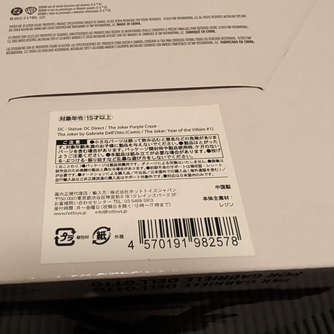 【新品・未開封】 【ＤＣダイレクト】ジョーカー by ガブリエル・デルオットー