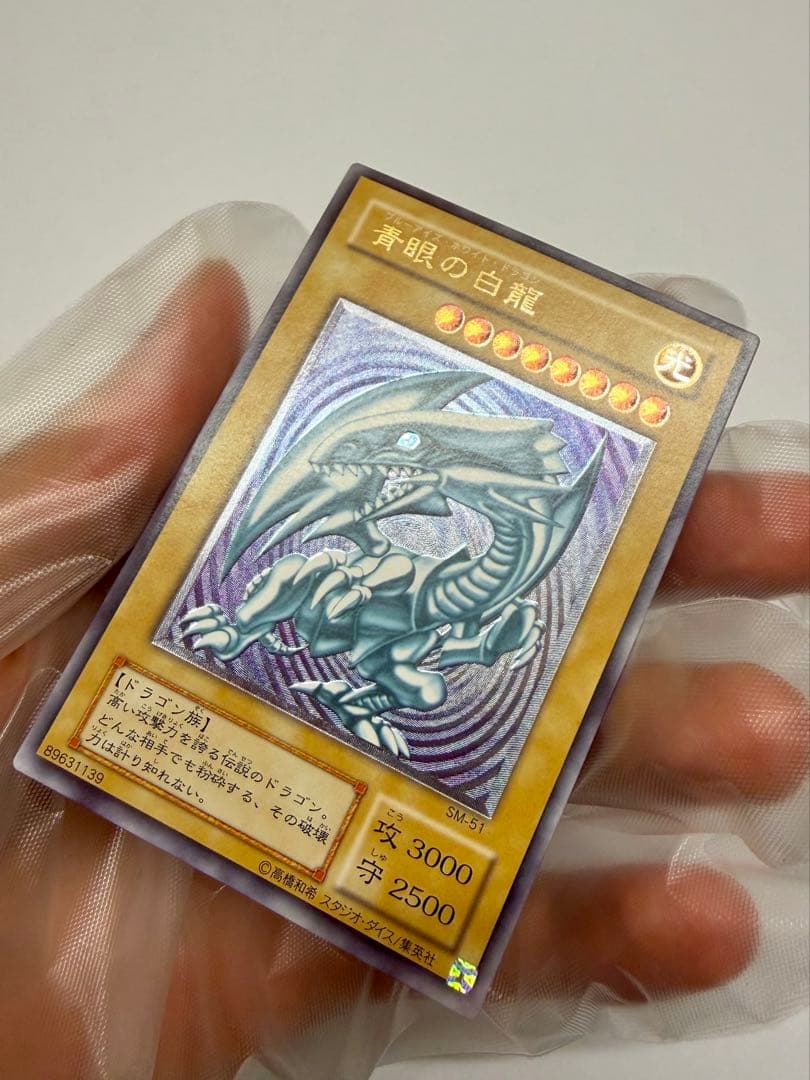 微青艶 極美品 四ツ目 エラー ブルーアイズホワイトドラゴン レリーフSM51