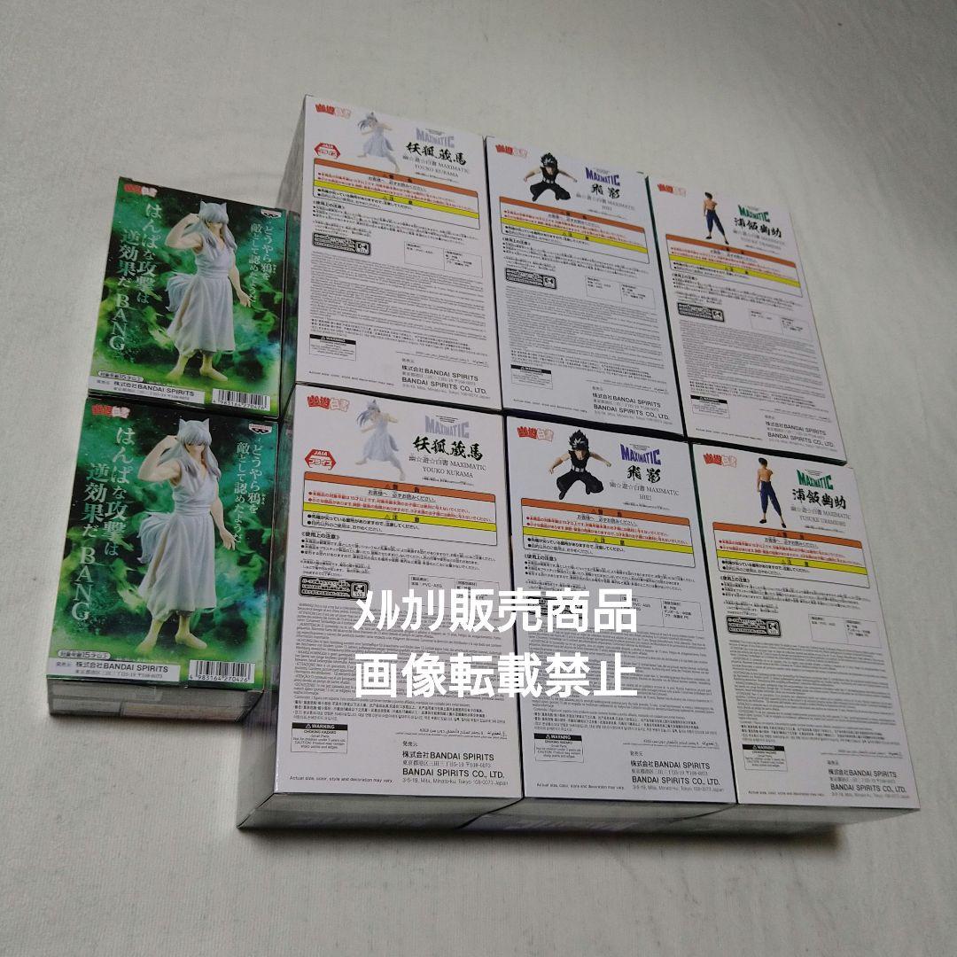 幽遊白書 浦飯幽助 飛影 妖狐蔵馬 フィギュア MAXIMATIC 暗黒武術会