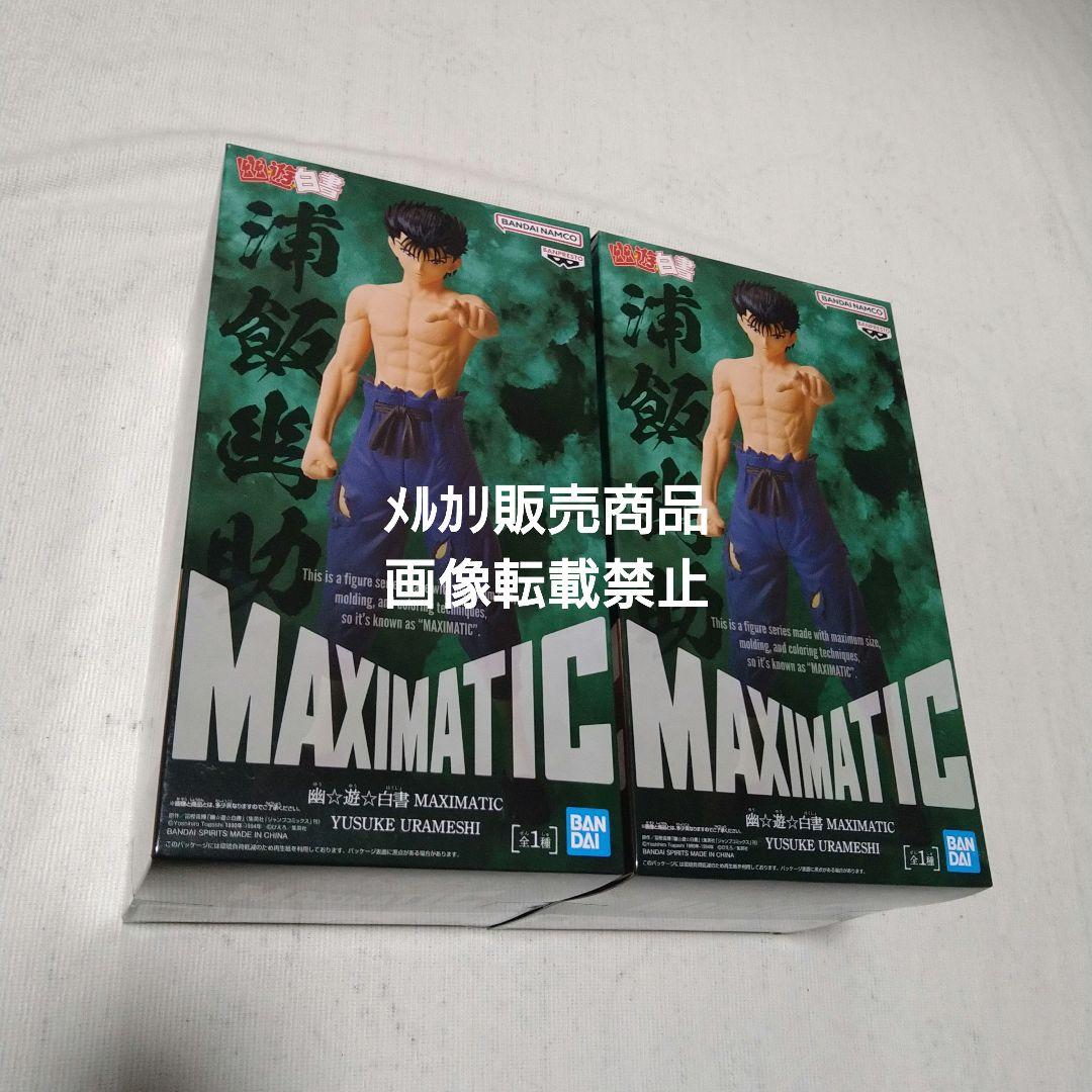 幽遊白書 浦飯幽助 飛影 妖狐蔵馬 フィギュア MAXIMATIC 暗黒武術会