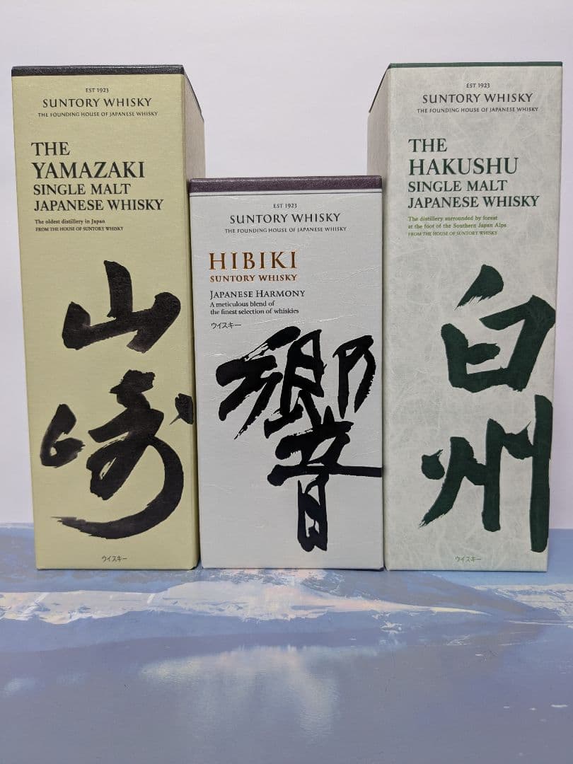 サントリー ウイスキー 山崎・響・白州 3本セット