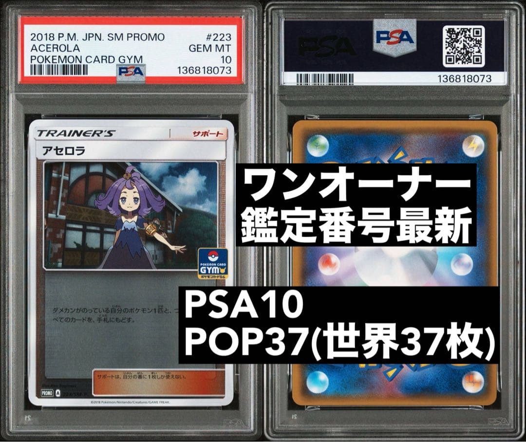 PSA10 アセロラ プロモ SM-P 223