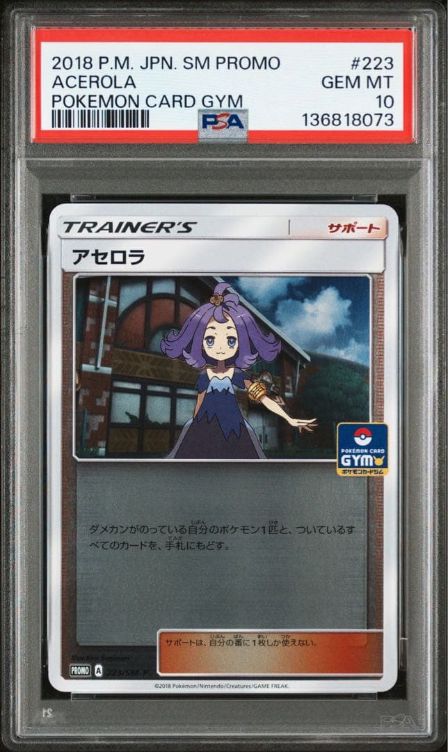 PSA10 アセロラ プロモ SM-P 223