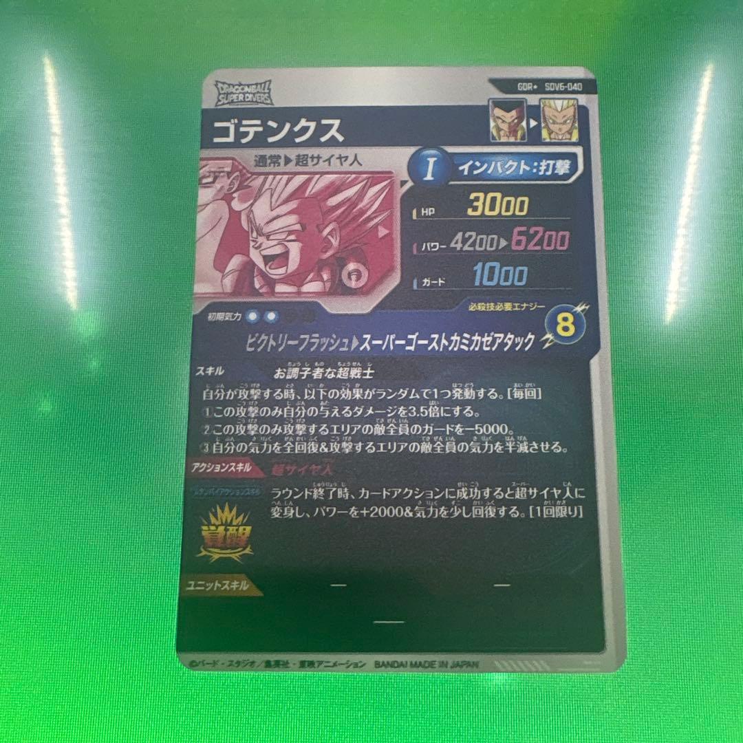 sdv6-040 ゴテンクス パラレル