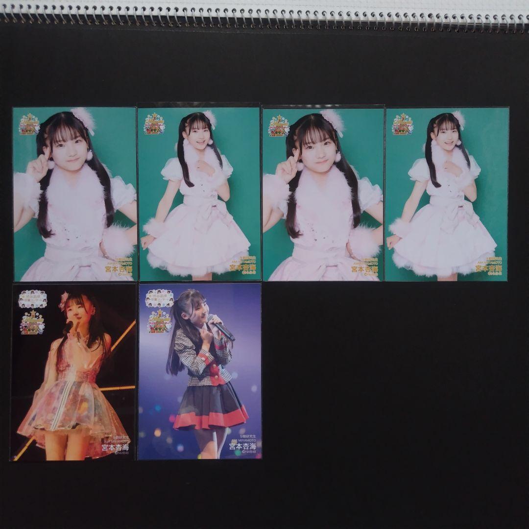 NMB48 9期生 宮本杏実 生写真 コースター セット