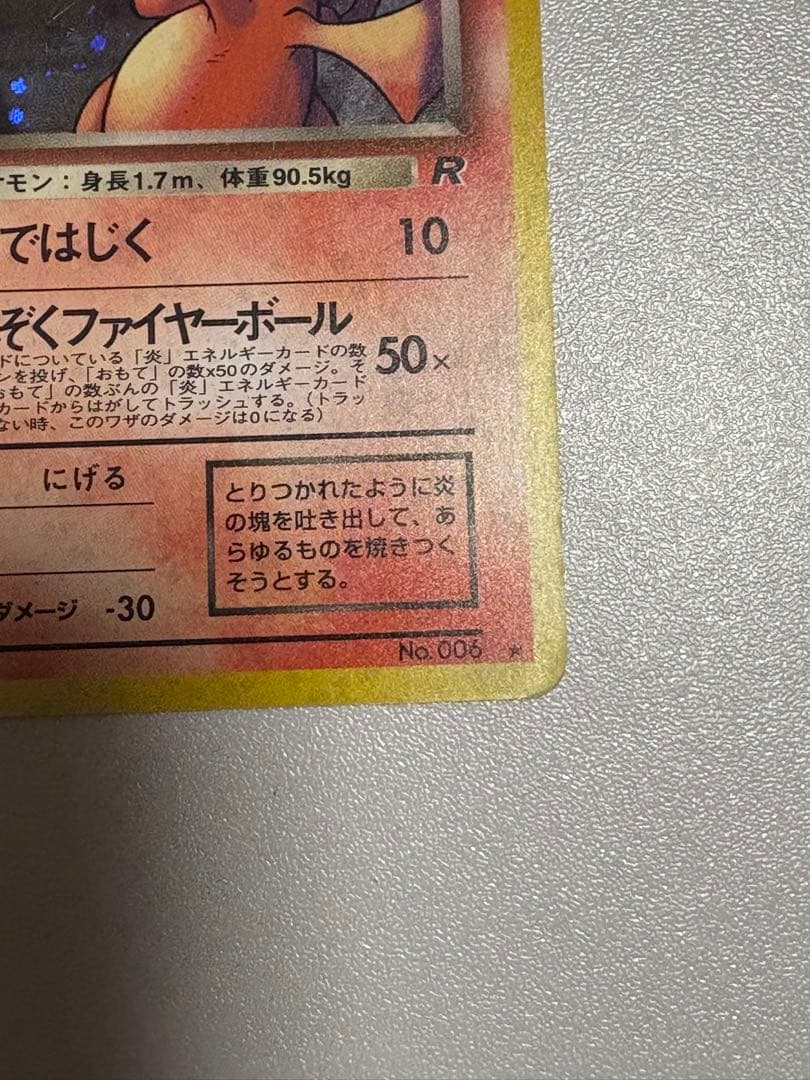 ポケモンカード　旧裏　わるいリザードン LV.38 HP80