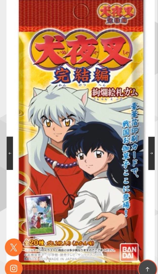 【バラ売り可】犬夜叉完結編 絢爛絵札ガム 11種セット