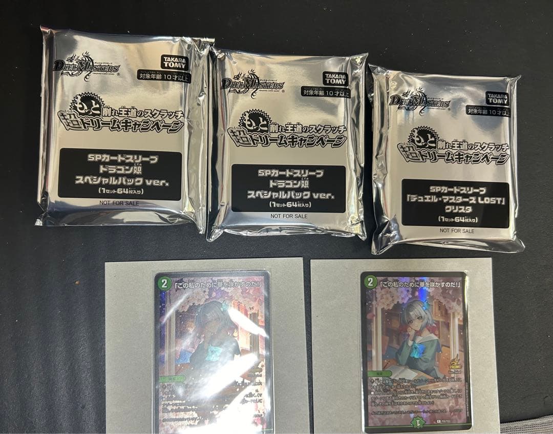 デュエマ　スクラッチ　まとめ売り