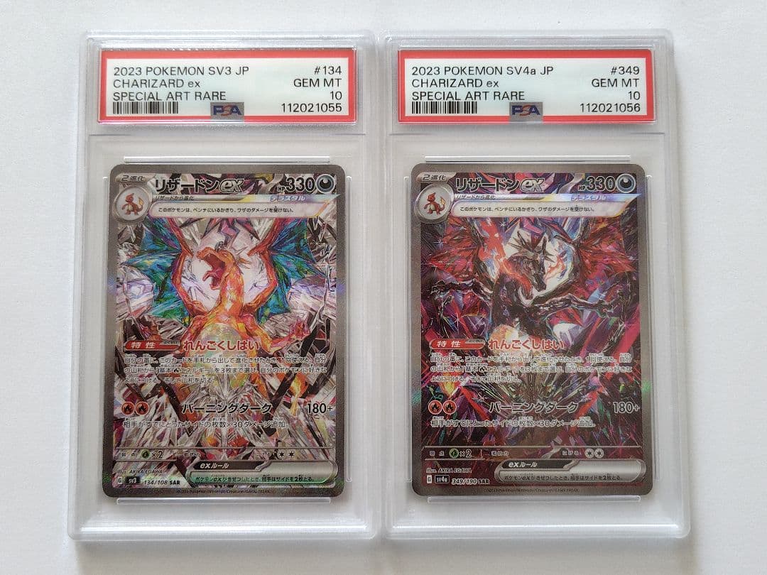 【連番PSA10】リザードンex SAR ポケモンカード