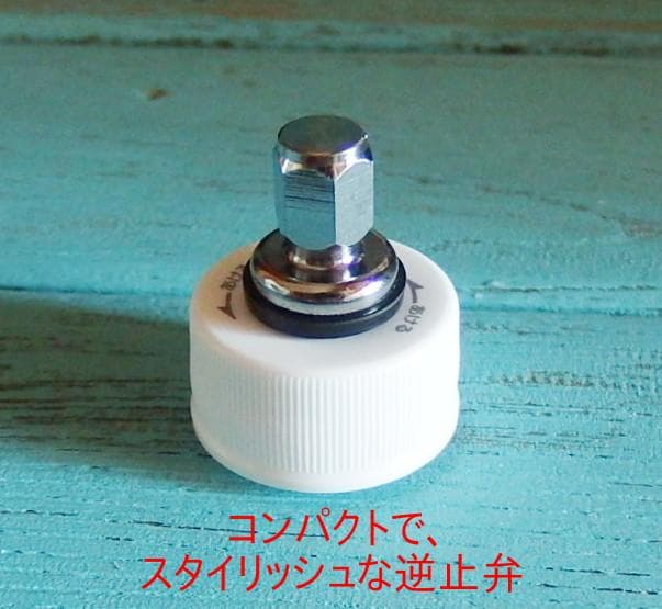 炭酸水メーカー 自作キット (ホース&逆止弁付キャップ10個)