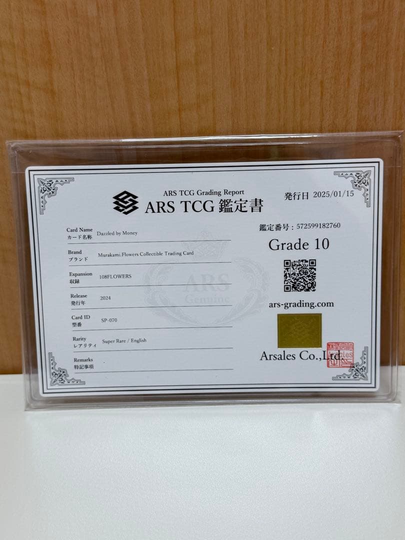 ARS10 金に目がくらむ　SR 英語　村上隆　108フラワーズ　初版　PSA