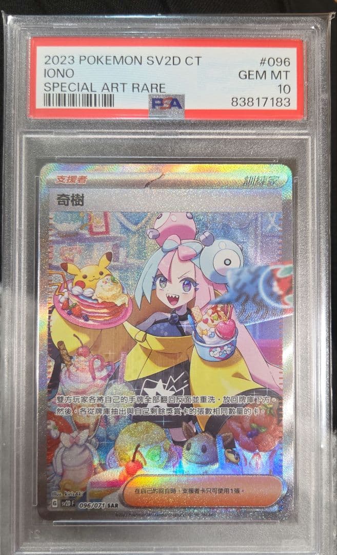 ナンジャモ SAR SV2D クレイバースト 　中国版