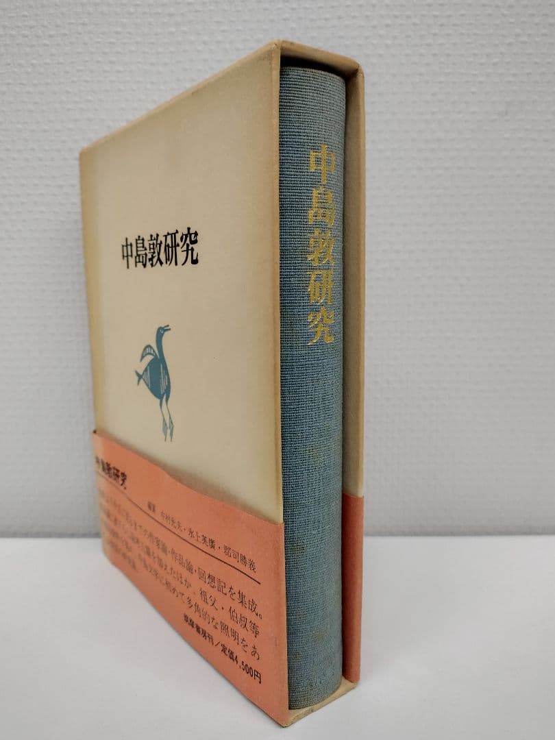 『中島敦全集』全三巻、『中島敦研究』、『決定版 中島敦全集第二巻補遺』計5冊