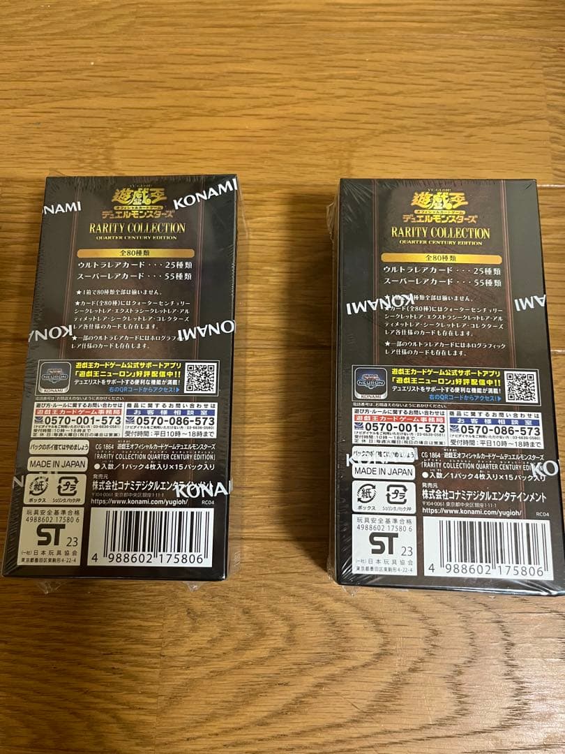 遊戯王　レアリティコレクション 2023 25th 新品未開封 2BOX