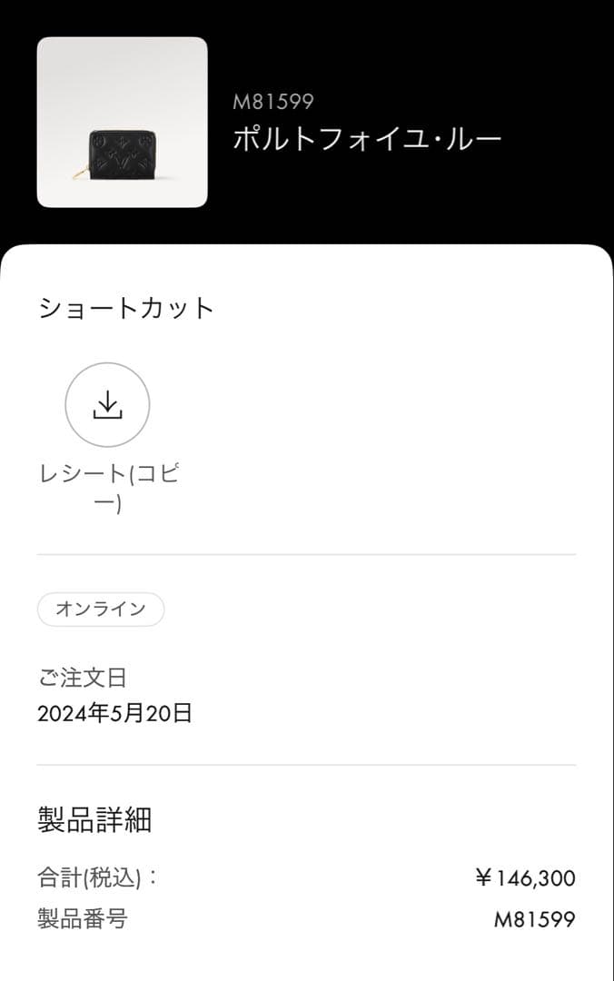 LOUIS VUITTON ポルトフォイユ・ルー