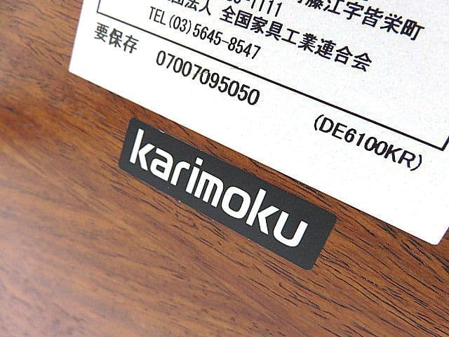 カリモク 「ビベンテ」 最高級ローズウッド材ダイニングテーブル　W200cm