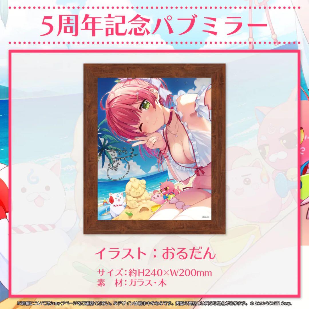 引退品　さくらみこ　グッズ