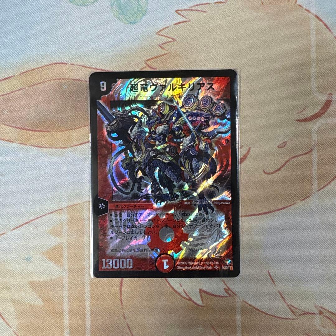 デュエマ 超竜ヴァルキリアス