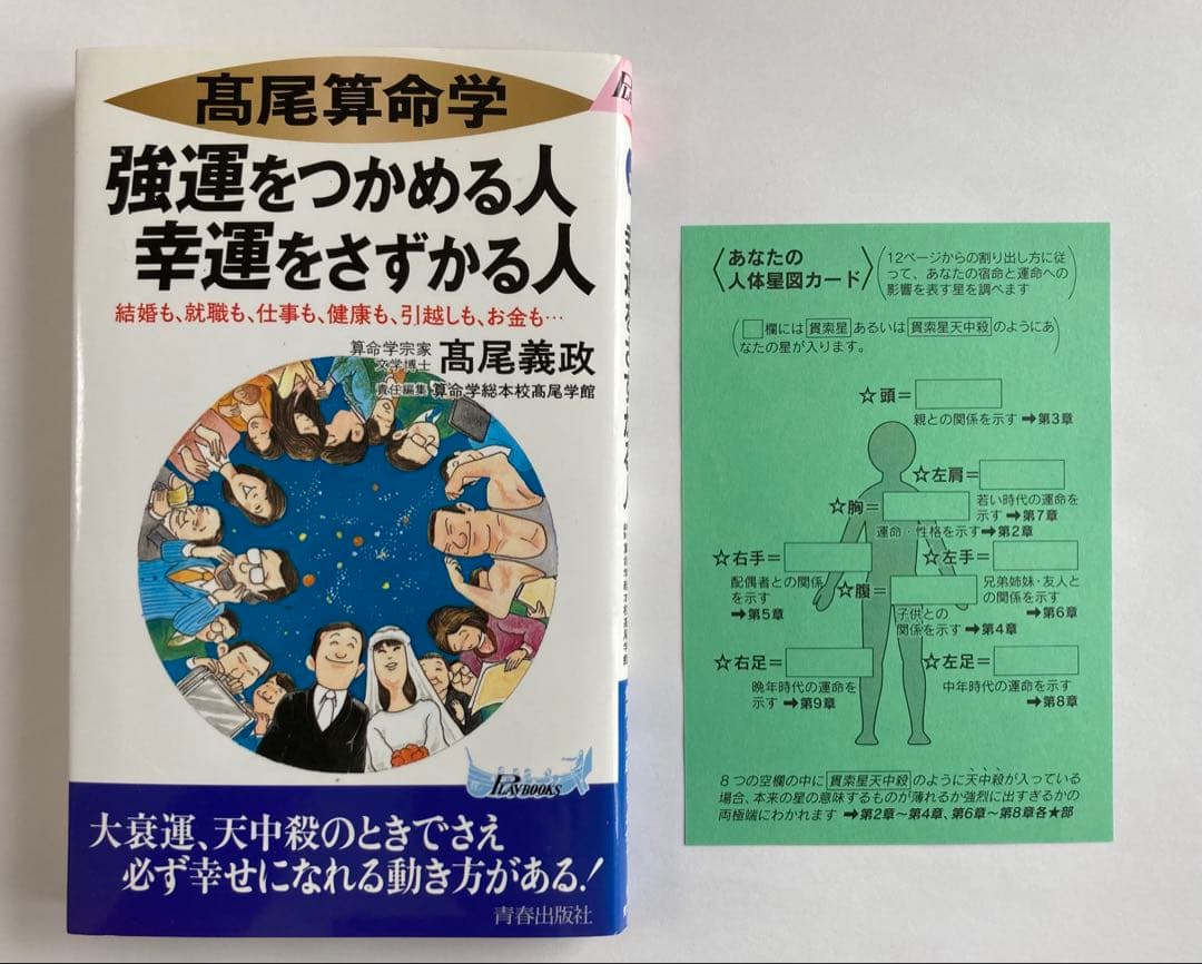 高尾義政 算命学 3冊セット 高尾算命学 新書 占い