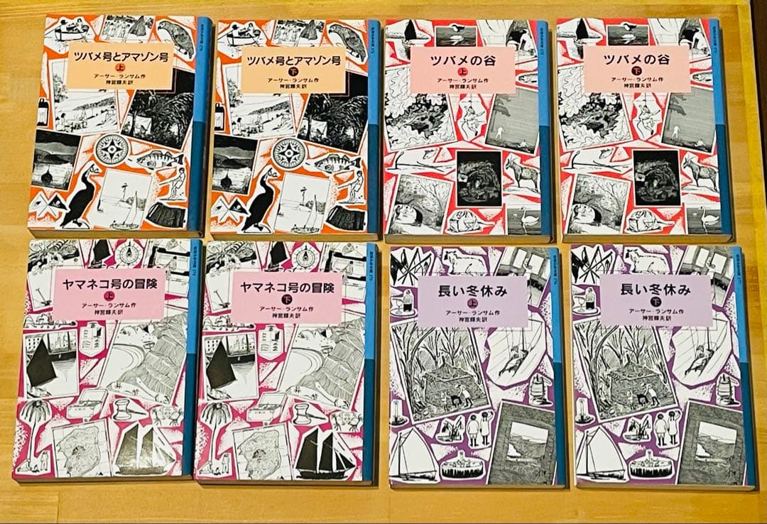 ツバメ号とアマゾン号 ランサム・サーガ 全12巻 24冊セット 岩波少年文庫