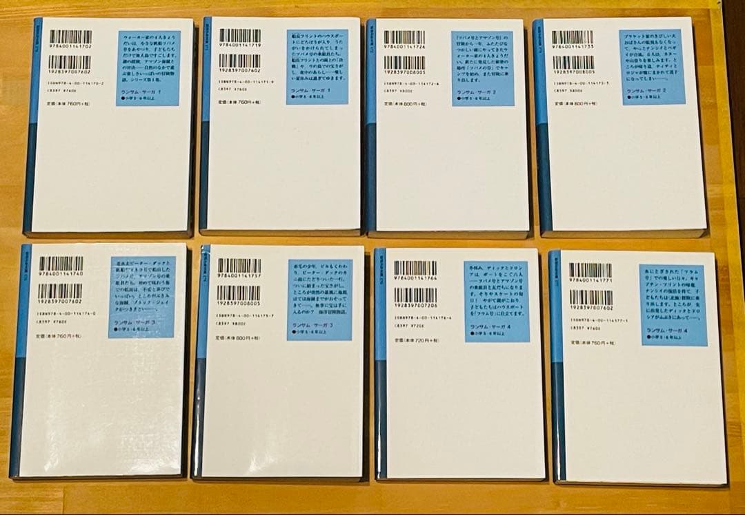 ツバメ号とアマゾン号 ランサム・サーガ 全12巻 24冊セット 岩波少年文庫