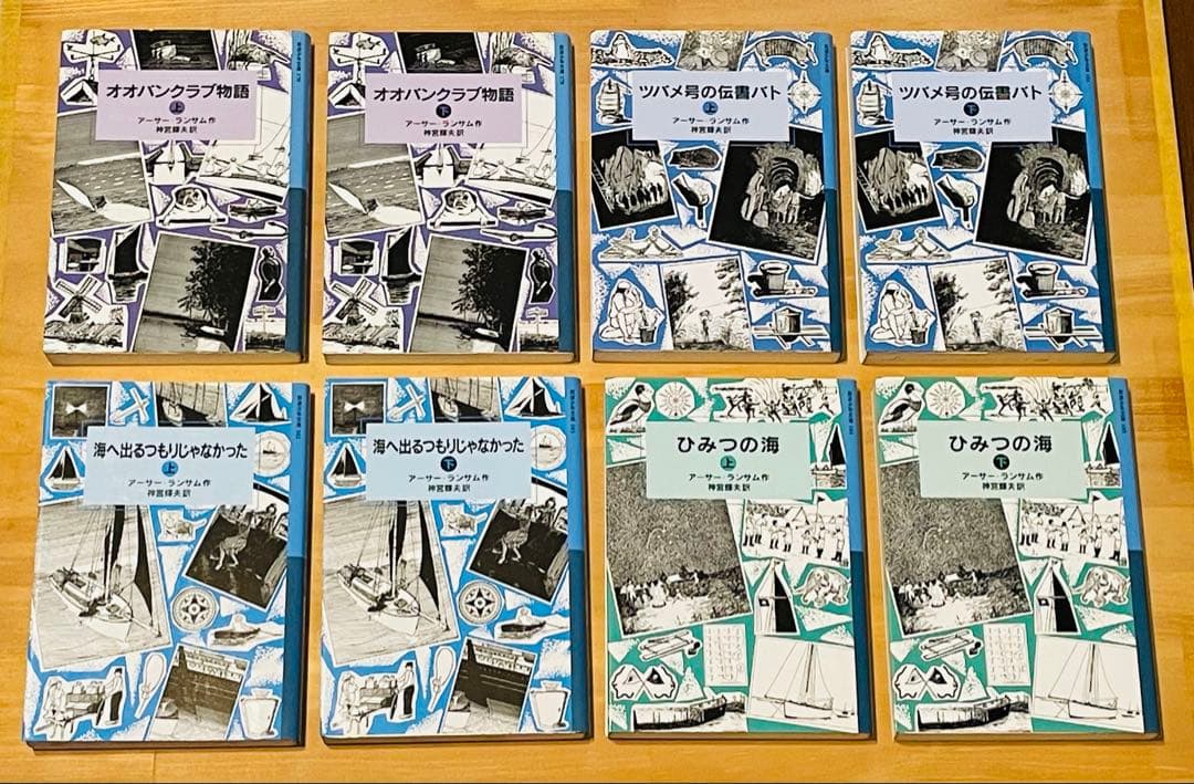 ツバメ号とアマゾン号 ランサム・サーガ 全12巻 24冊セット 岩波少年文庫