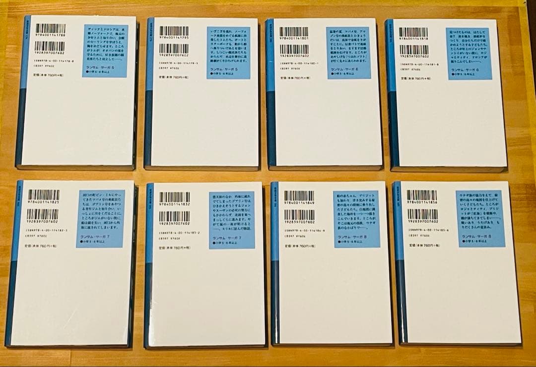 ツバメ号とアマゾン号 ランサム・サーガ 全12巻 24冊セット 岩波少年文庫