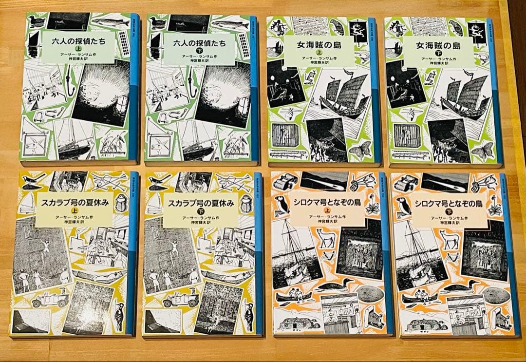 ツバメ号とアマゾン号 ランサム・サーガ 全12巻 24冊セット 岩波少年文庫